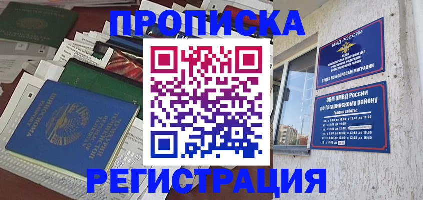 прописка от собственника в Озёрске